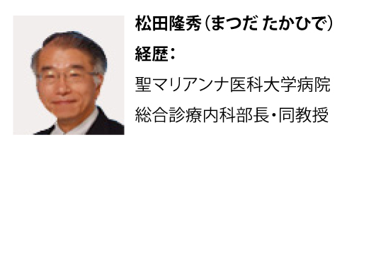 松田医師